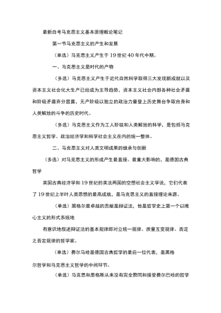 自学考试马克思主义基本原理概论自学考试重点