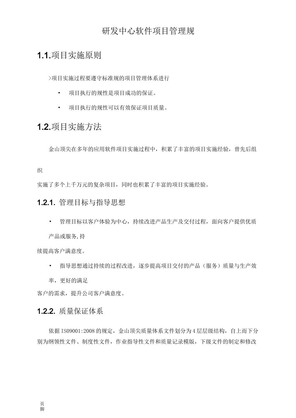 公司软件项目管理规范标准_第2页