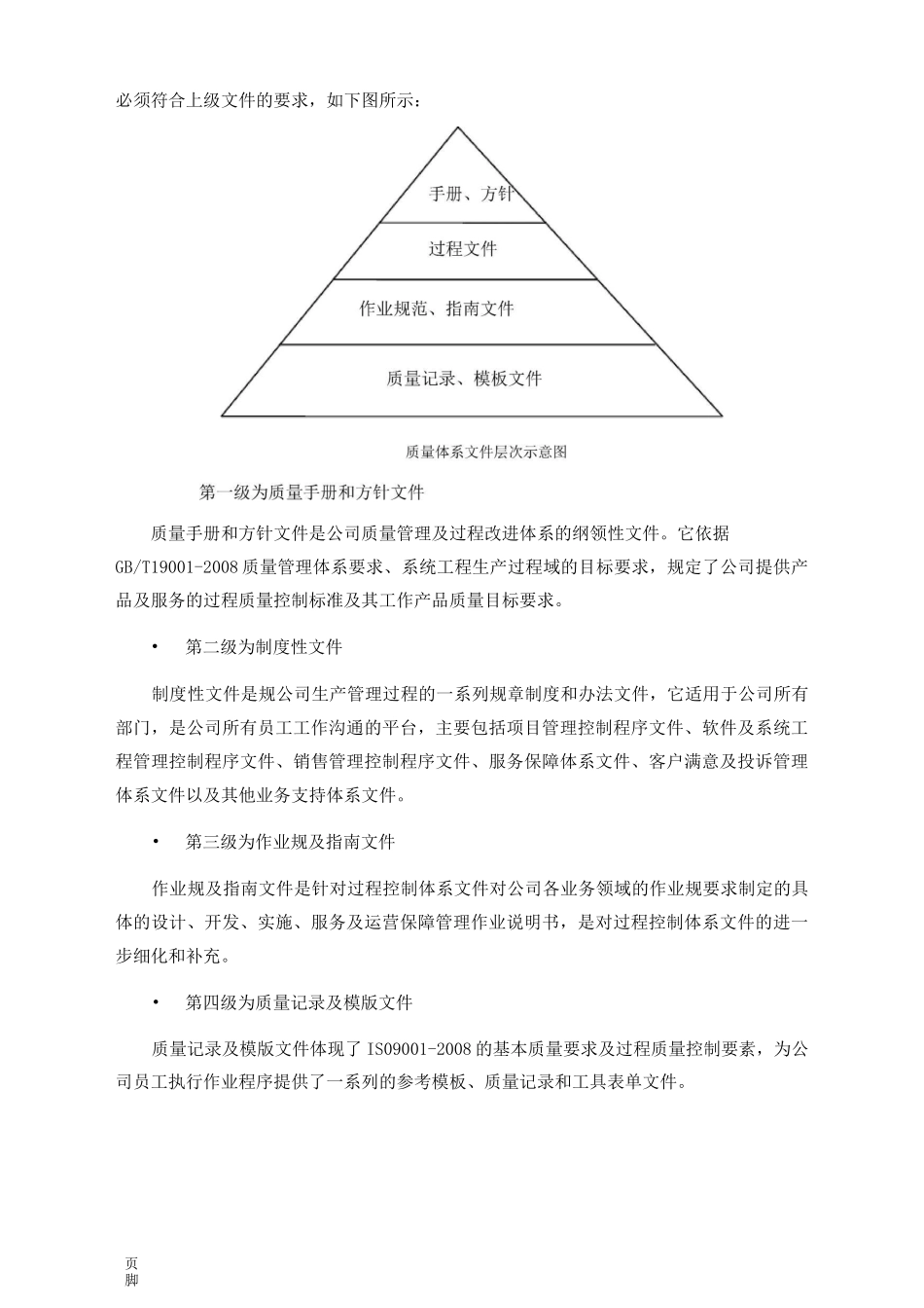 公司软件项目管理规范标准_第3页