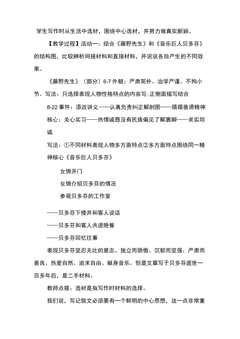 部编版七年级下册语文写作教案《怎样选材》_第3页