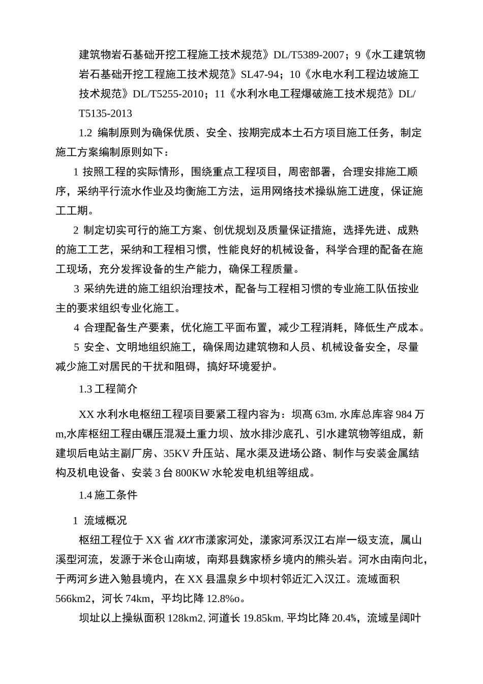 土石方爆破专项施工方案_第2页