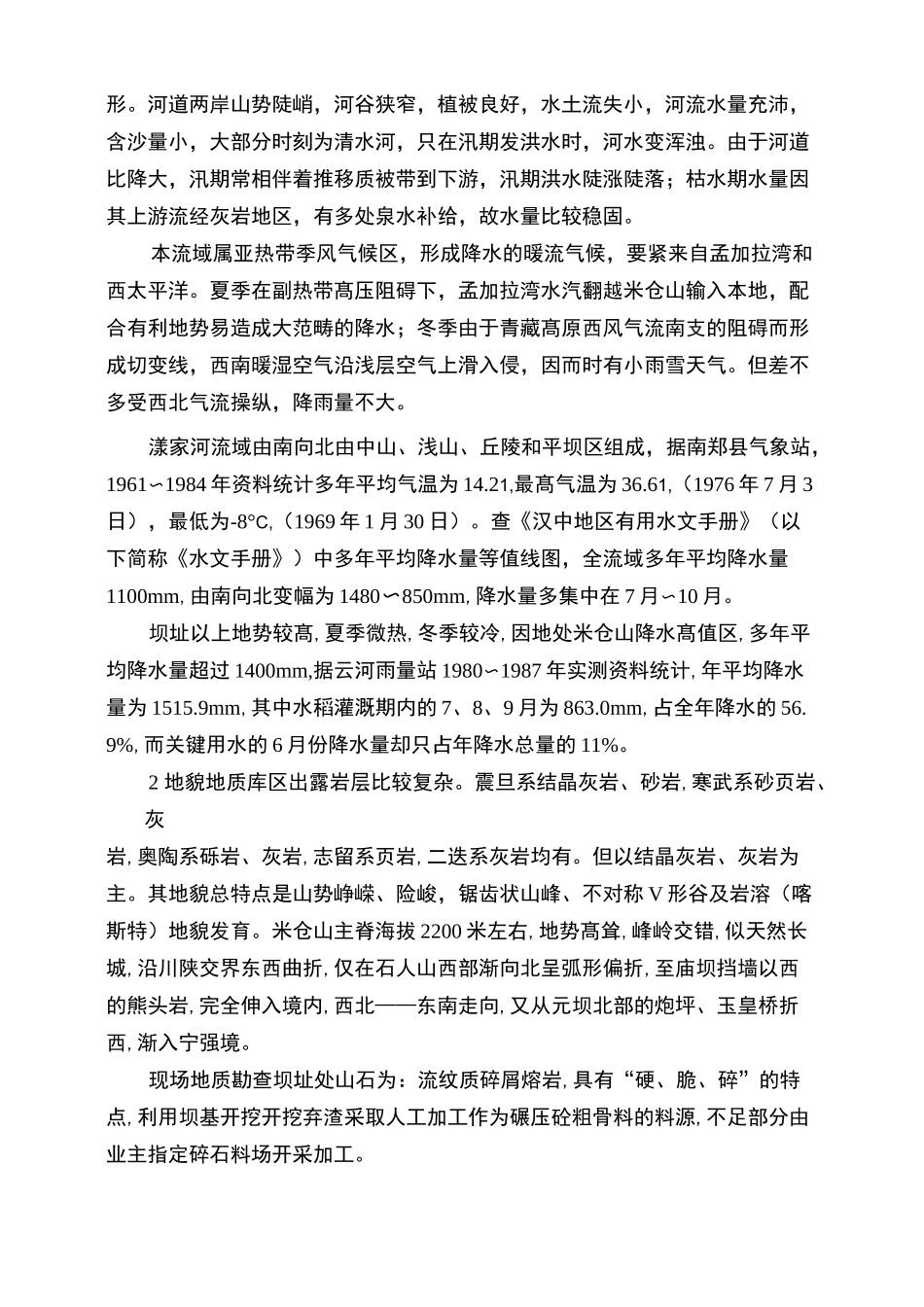 土石方爆破专项施工方案_第3页