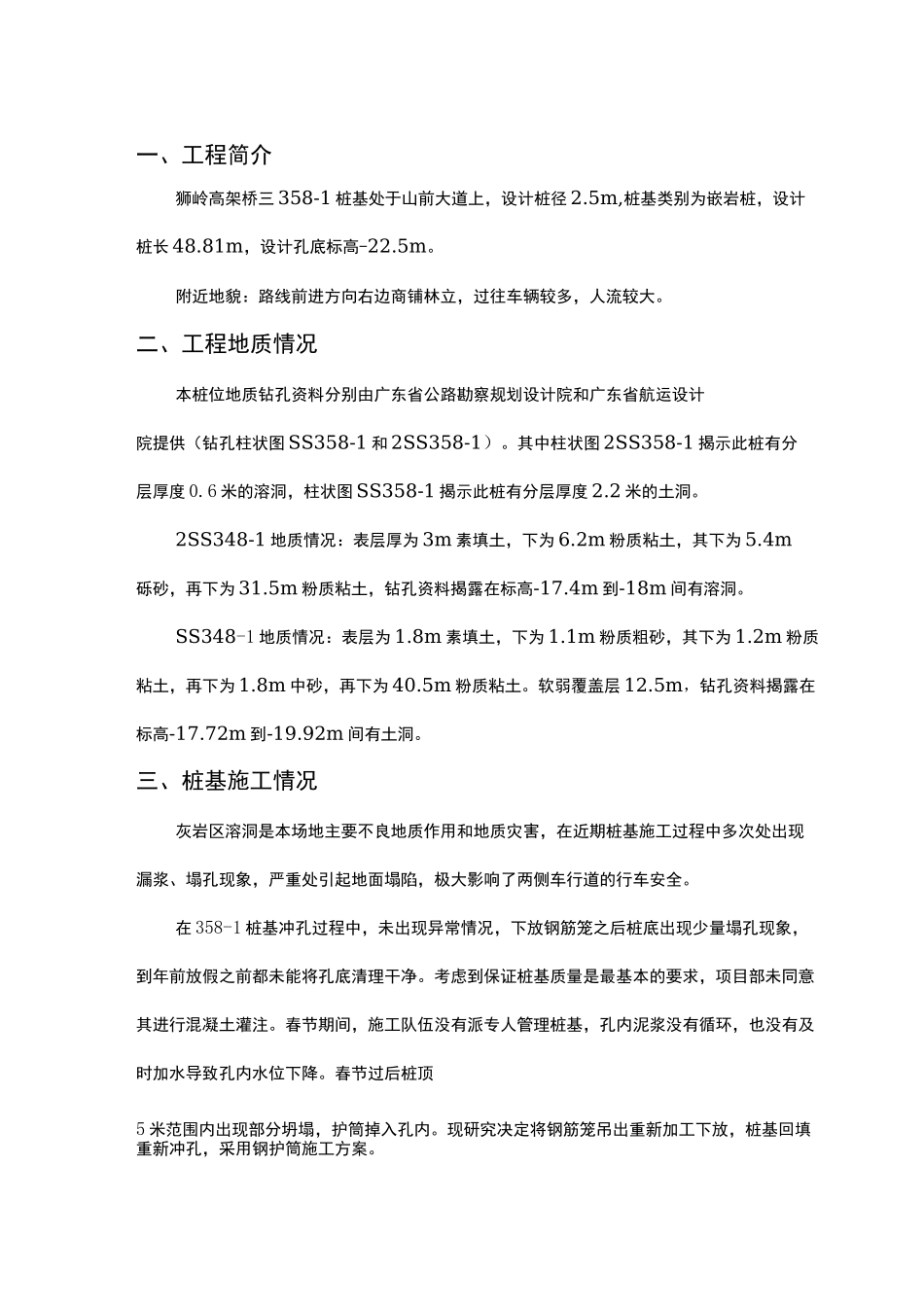 桩基钢护筒施工方案整理 _第2页