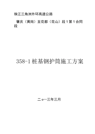 桩基钢护筒施工方案整理 