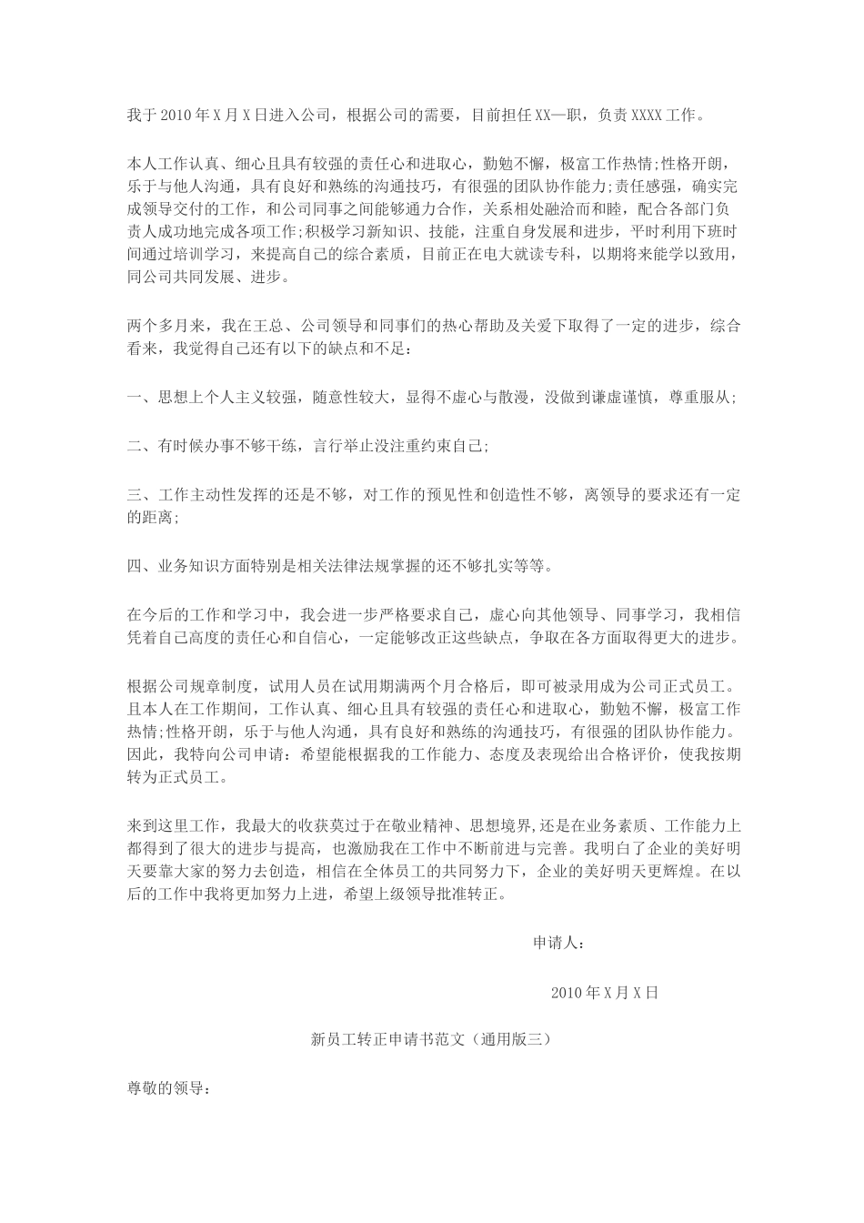 转正申请范本大全_第2页