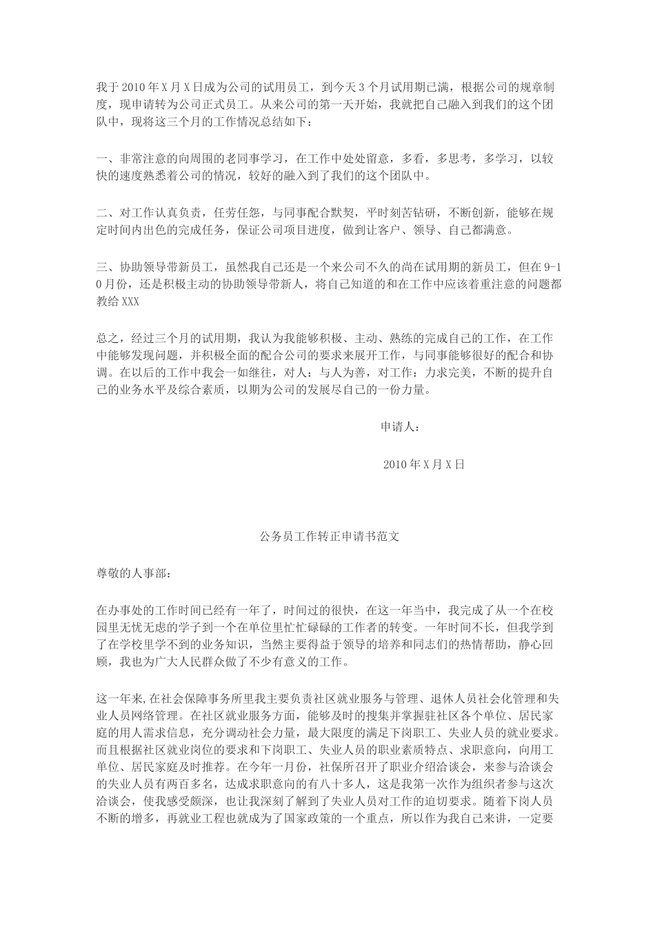 转正申请范本大全_第3页