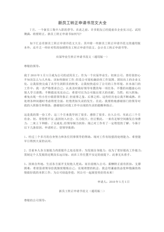 转正申请范本大全