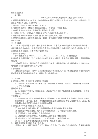 外国档案管理三套试卷