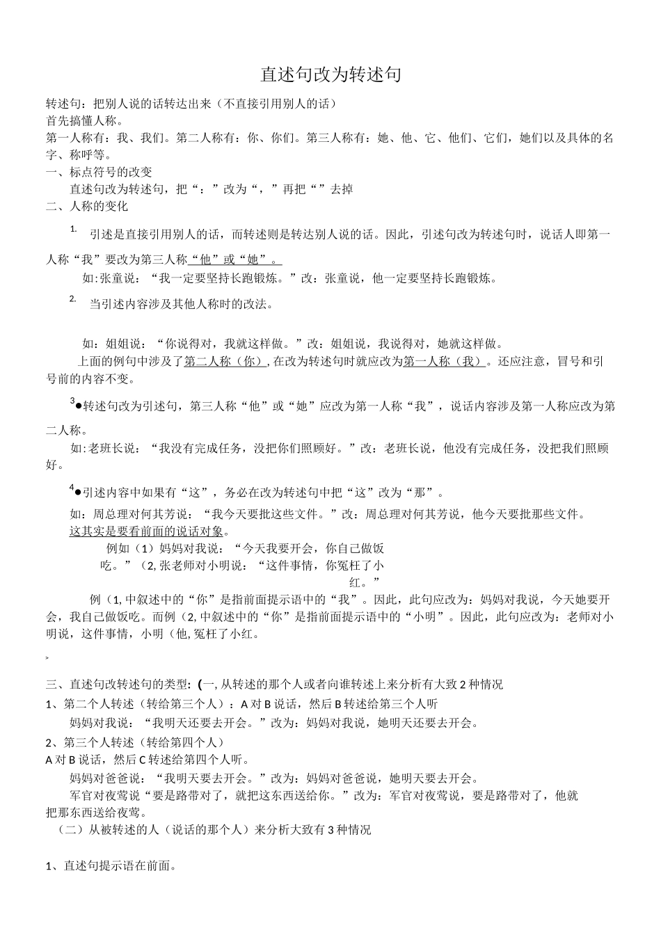 直述句改为转述句方法(教师版)_第1页