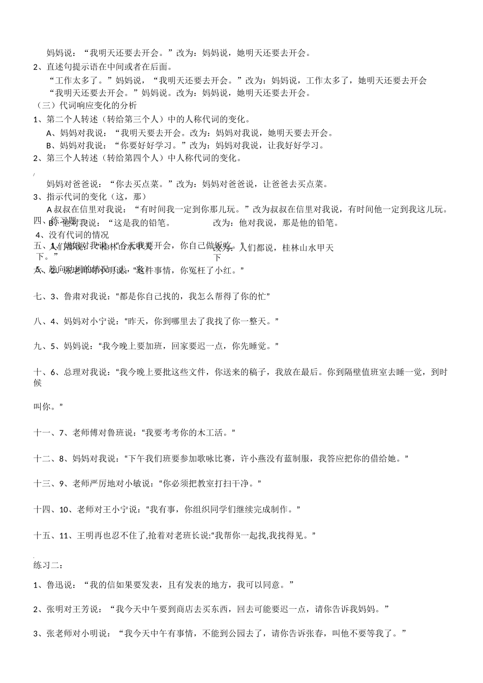 直述句改为转述句方法(教师版)_第2页