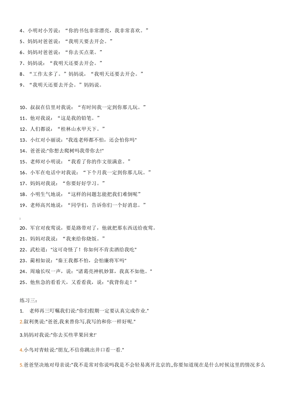 直述句改为转述句方法(教师版)_第3页