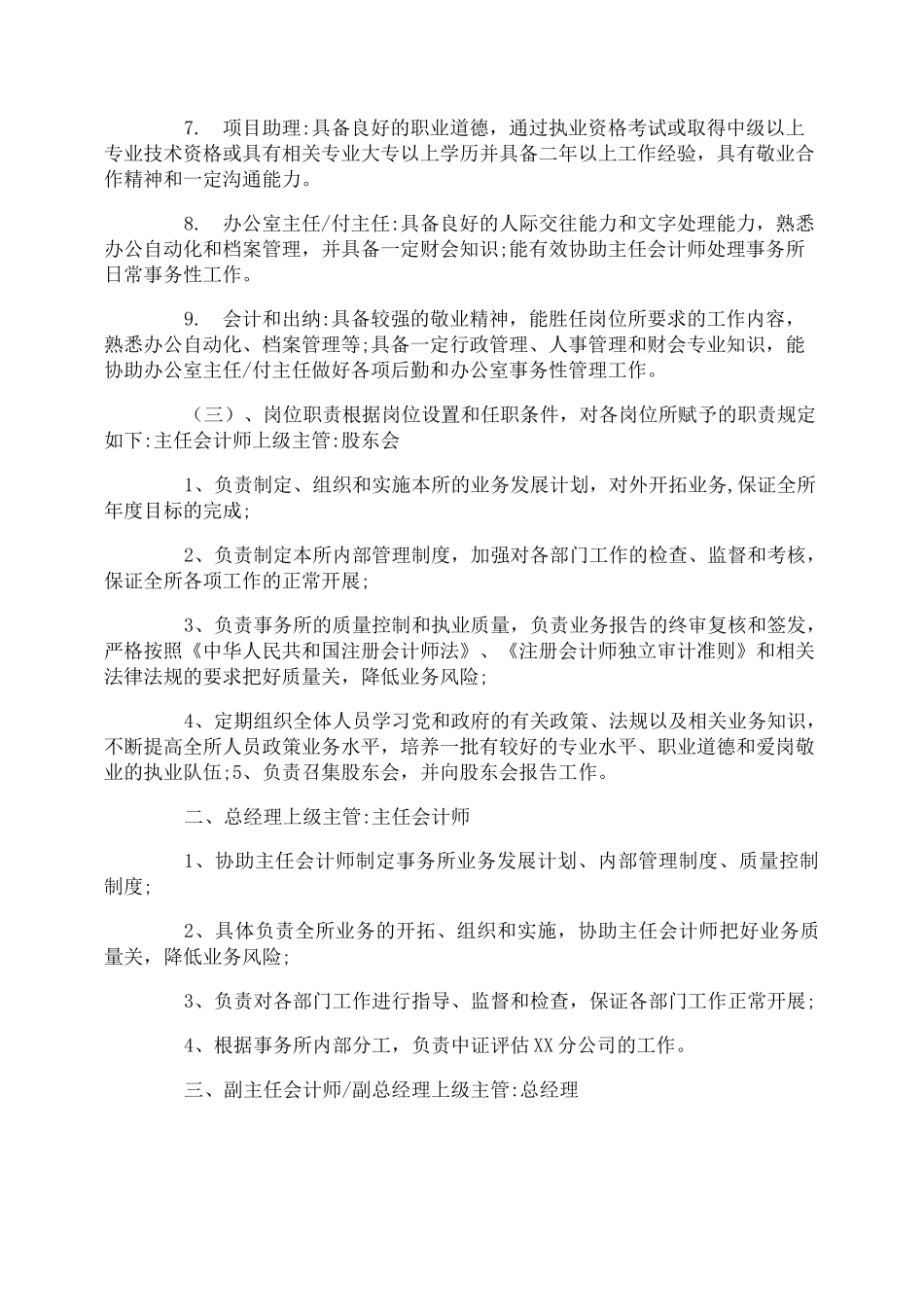 会计师事务所管理制度_第2页