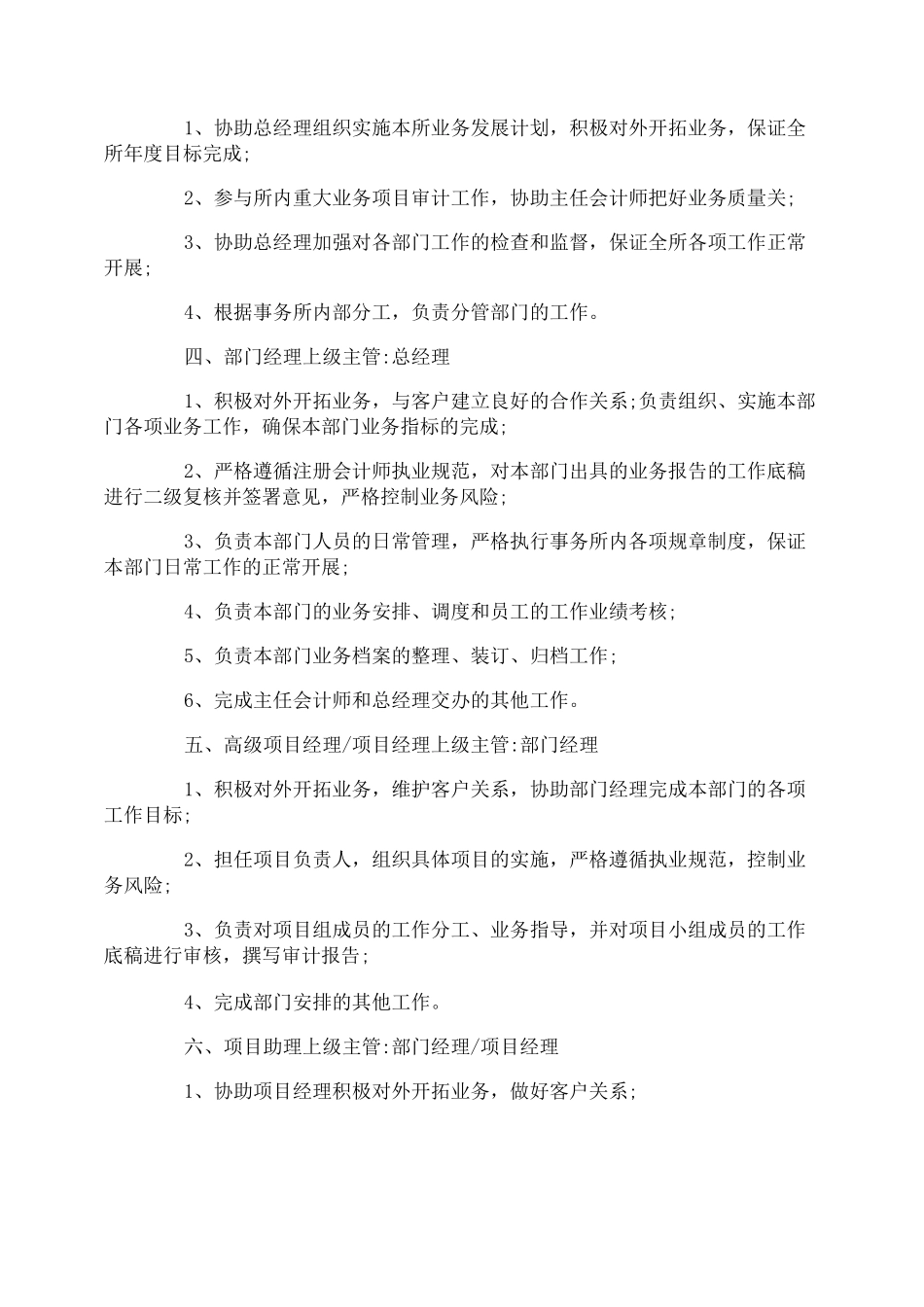 会计师事务所管理制度_第3页