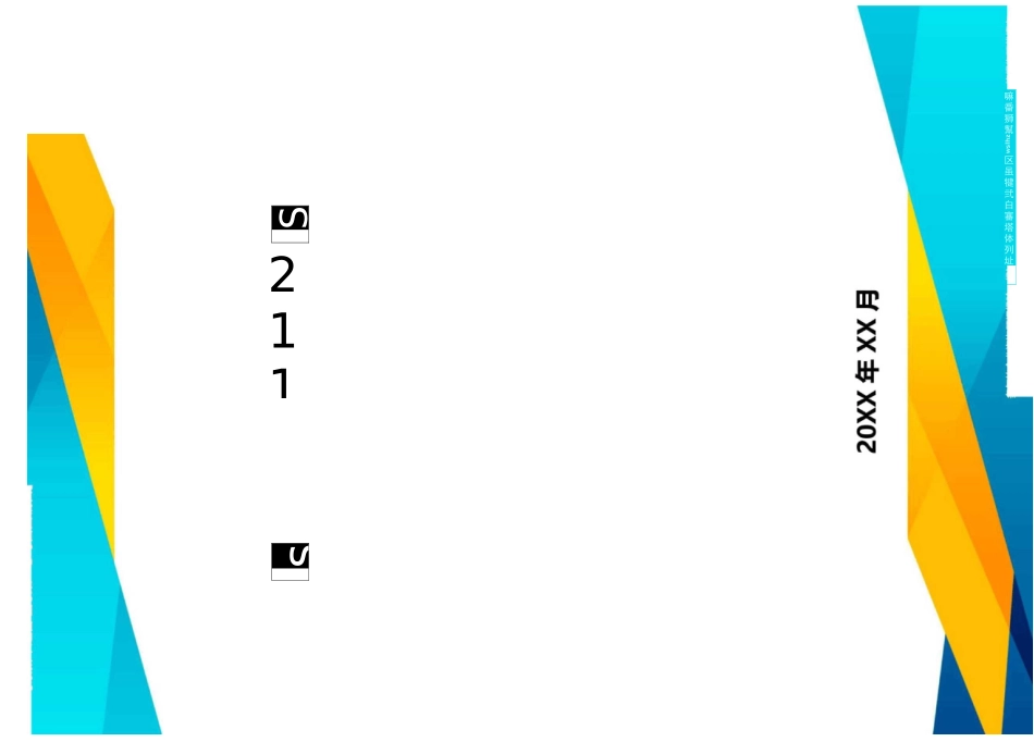 {团队建设}团队与团队精神_第1页