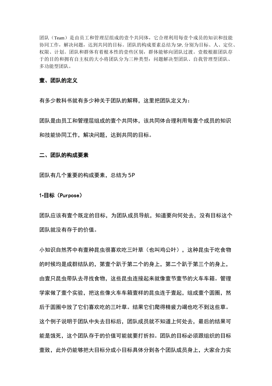 {团队建设}团队与团队精神_第2页