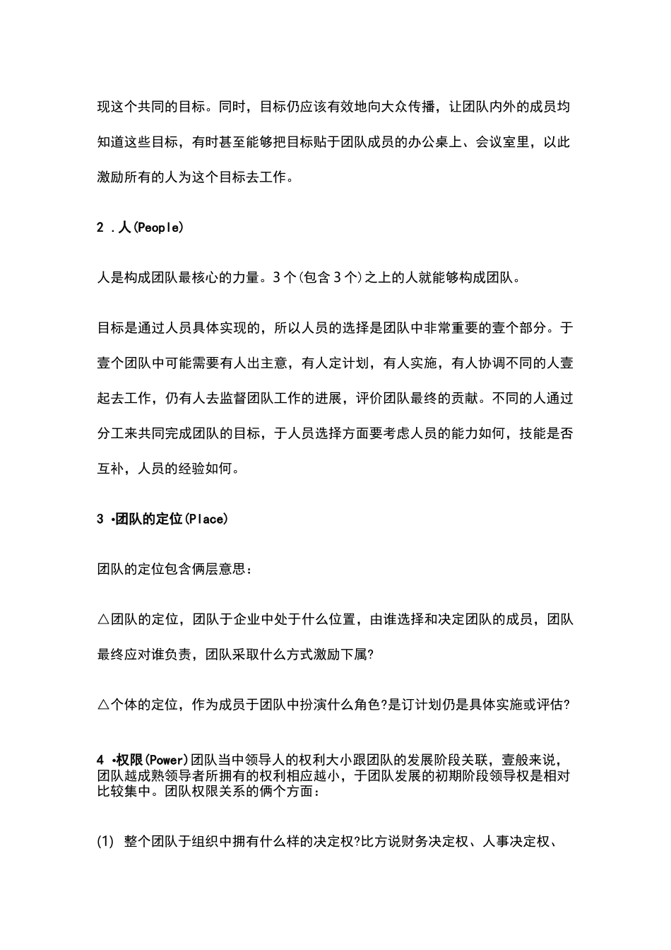 {团队建设}团队与团队精神_第3页