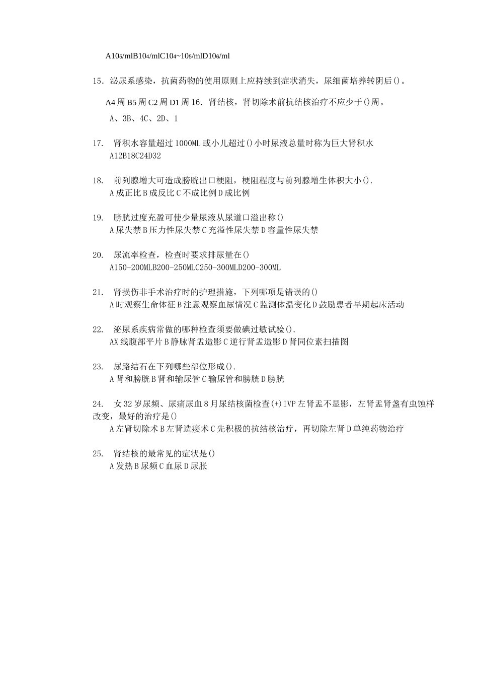 泌尿外科试题1_第2页