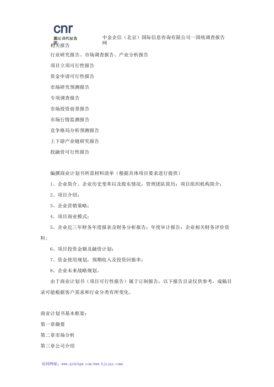 建筑垃圾资源再利用项目商业计划书_第2页