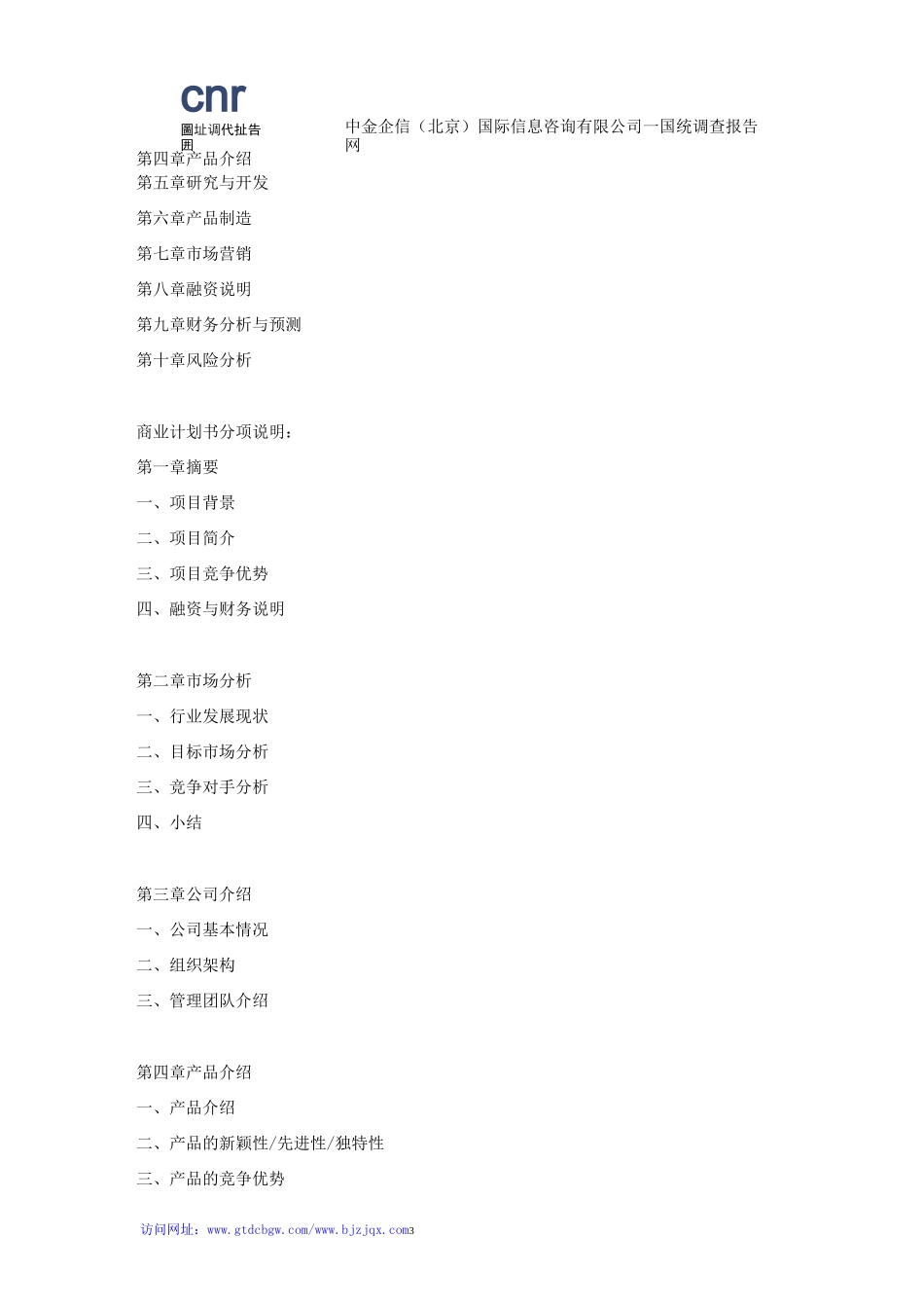 建筑垃圾资源再利用项目商业计划书_第3页