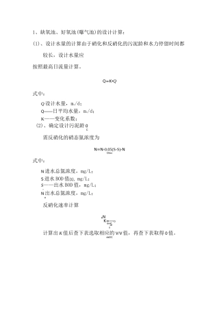AAO工艺的设计计算
