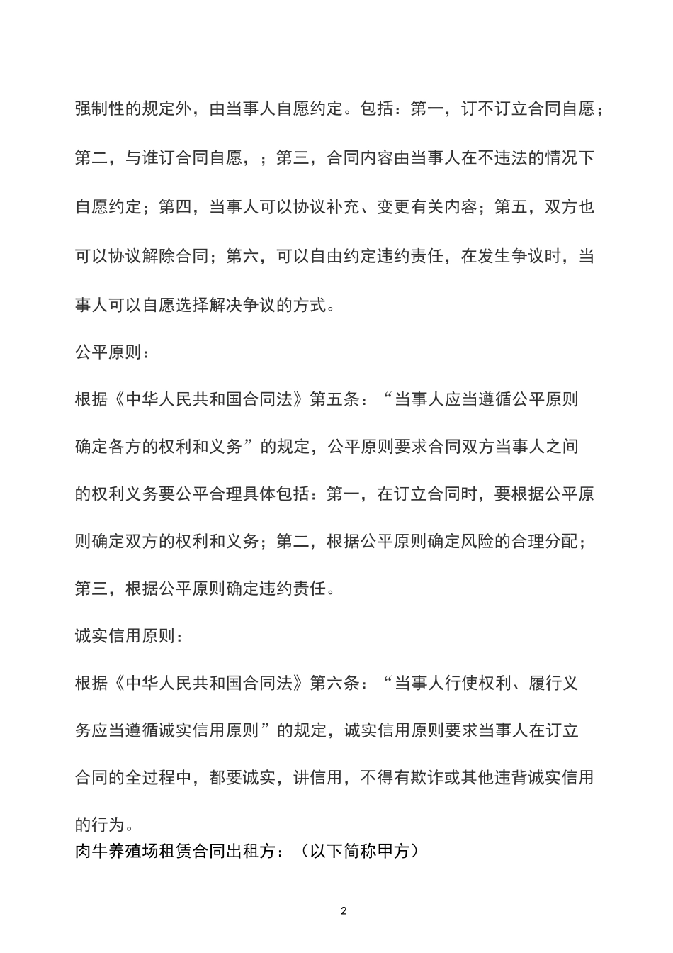 肉牛养殖场租赁合同_第2页