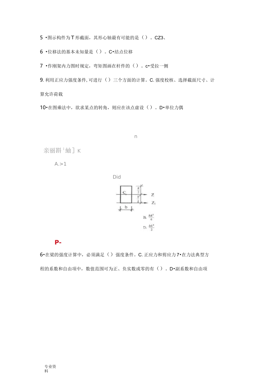 电大专科《建筑力学》机考网考题库及答案_第2页