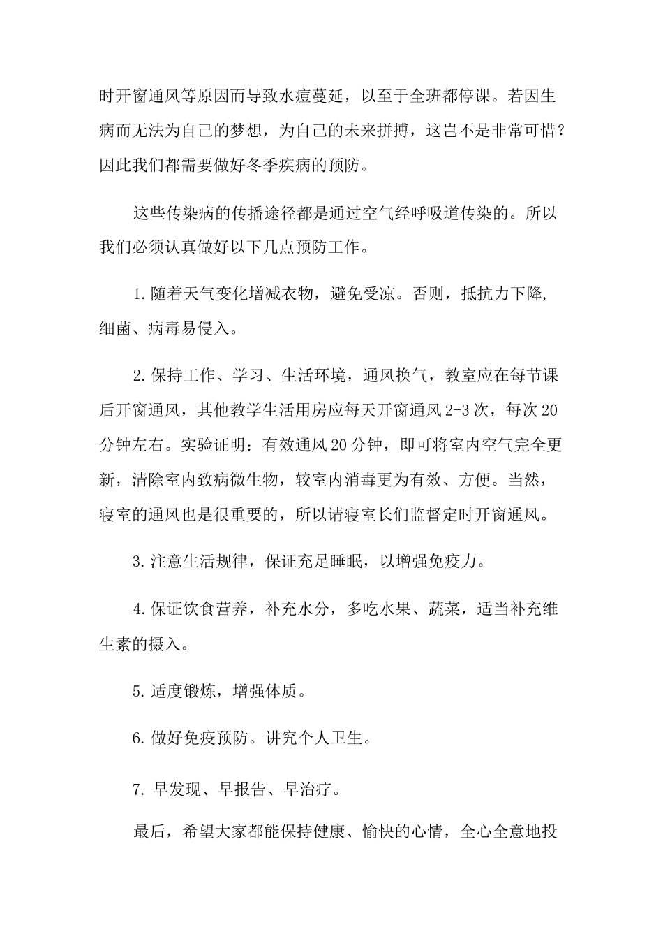 预防冬季传染病演讲稿_第2页
