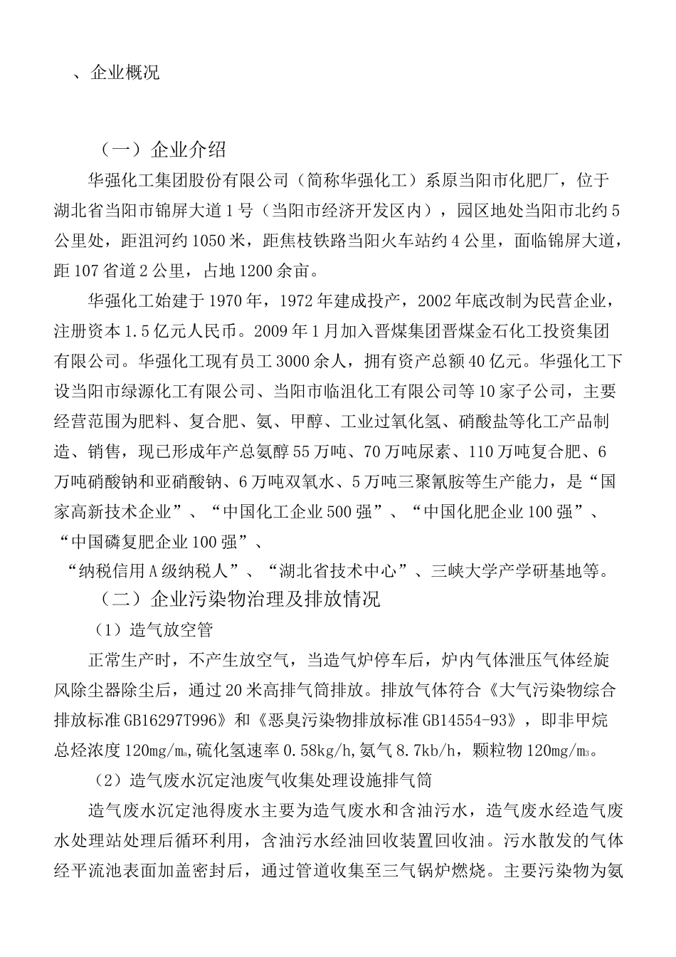 2020年自行监测方案_第3页