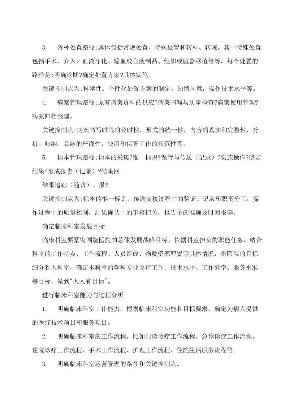 医院临床科室运营管理的思路_第3页