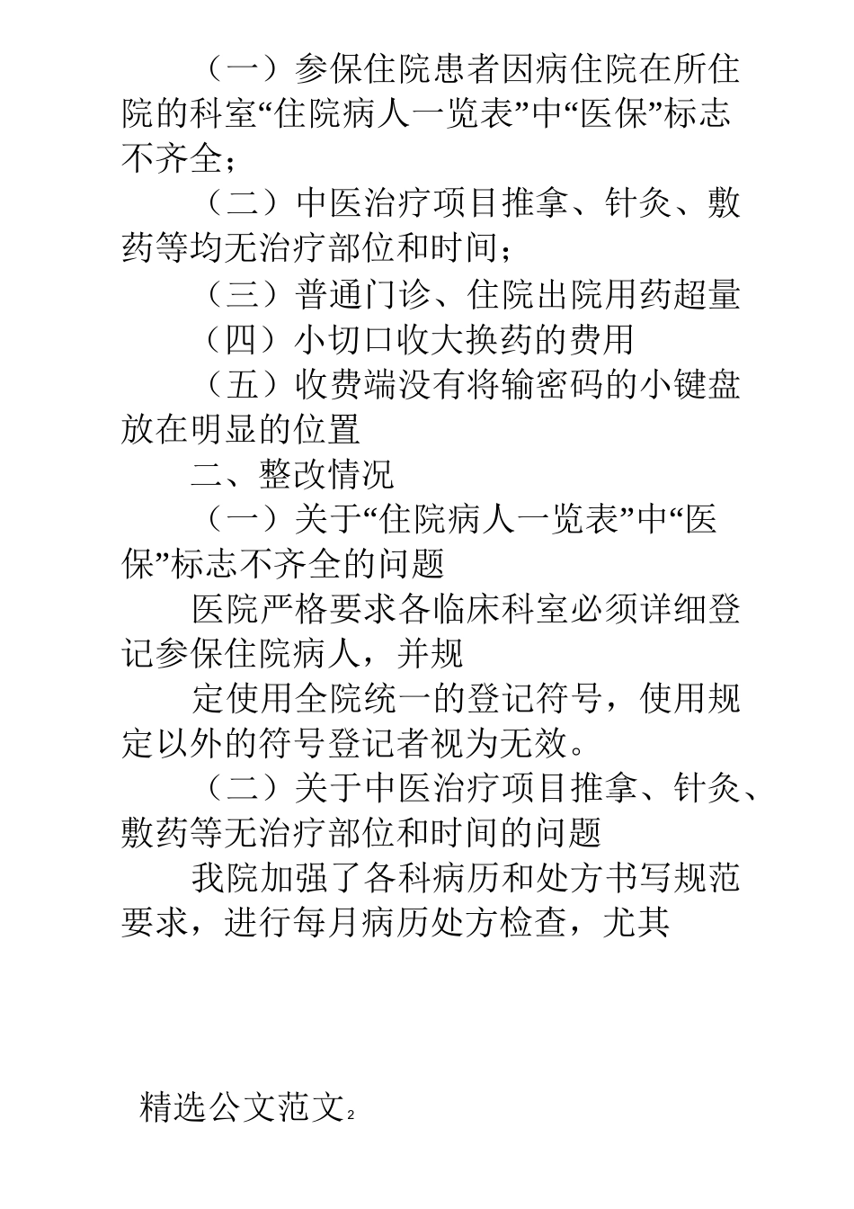 医院医保检查整改报告_第2页