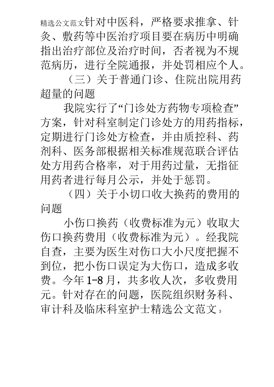 医院医保检查整改报告_第3页