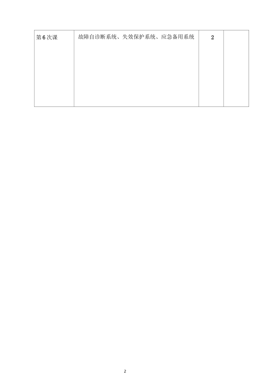 汽油机辅助控制系统_第2页