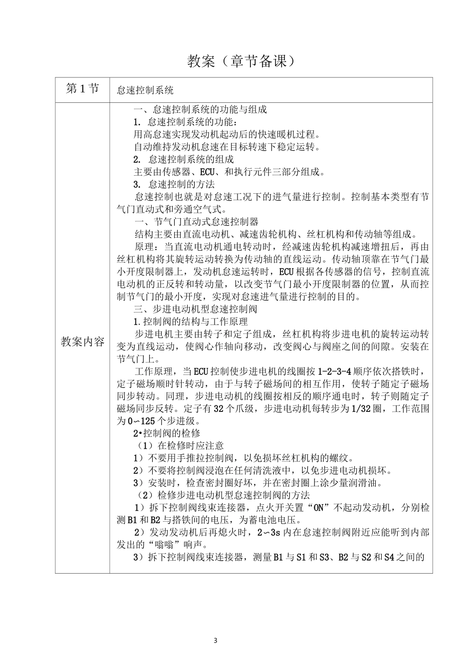 汽油机辅助控制系统_第3页