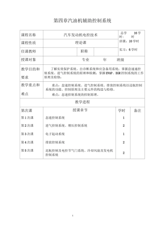汽油机辅助控制系统