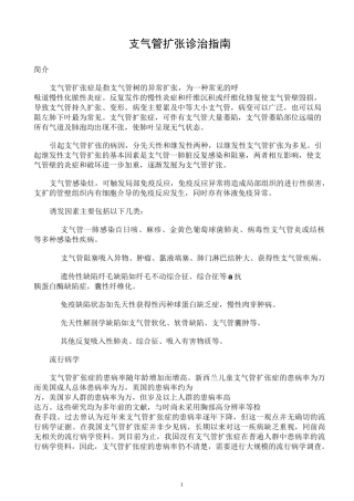 支气管扩张诊治指导