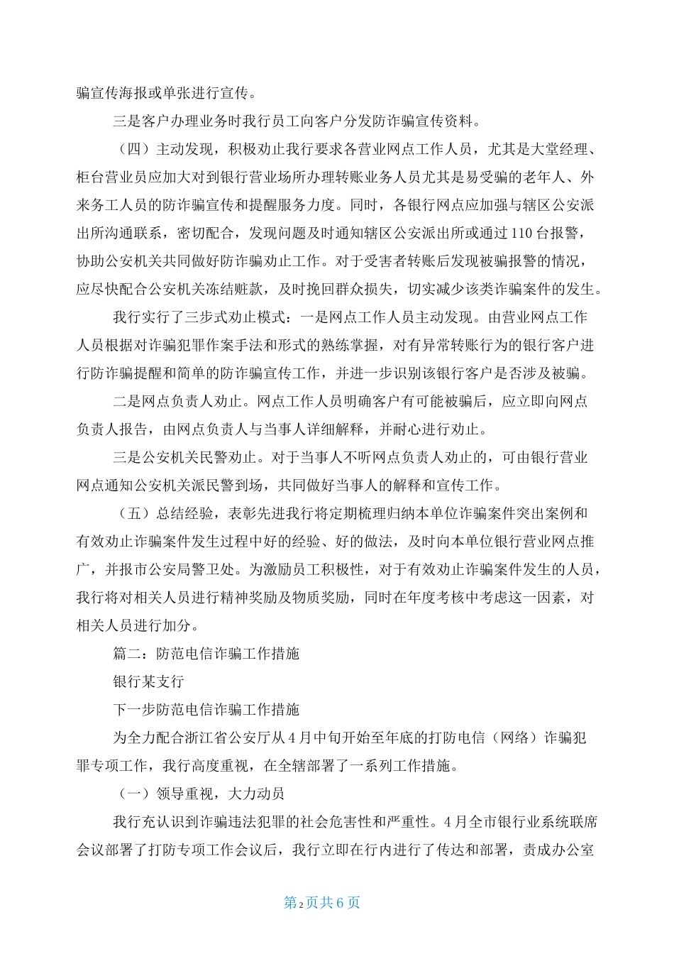 银行防范电信诈骗工作方案_第2页