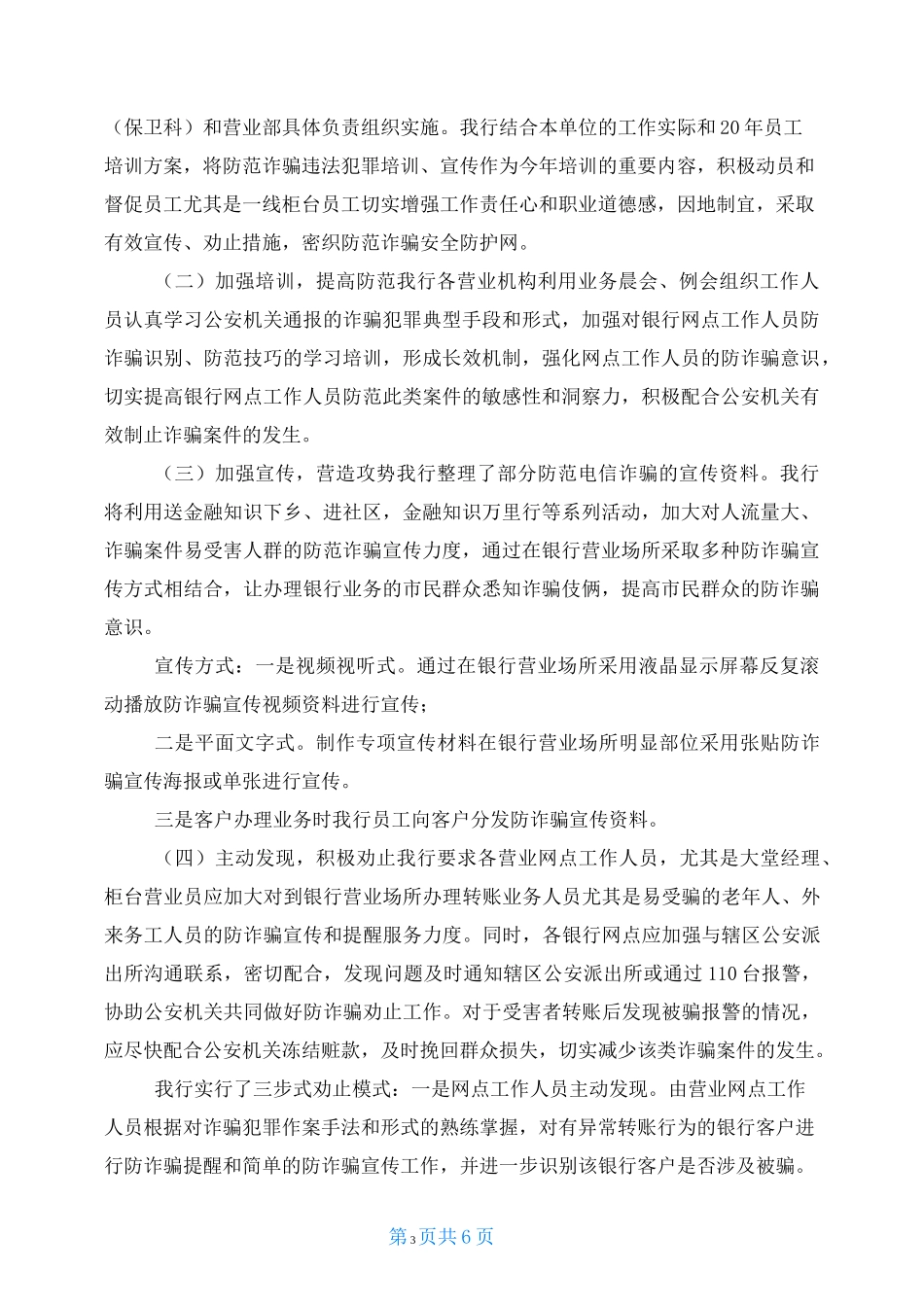 银行防范电信诈骗工作方案_第3页