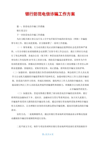 银行防范电信诈骗工作方案