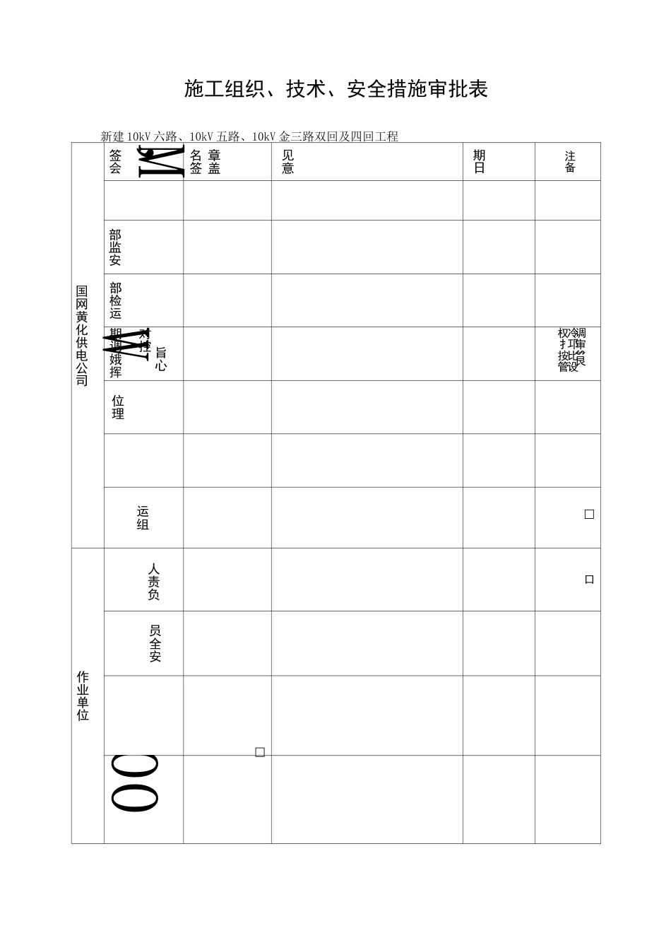 10kV电力工程农网改造三措方案_第2页