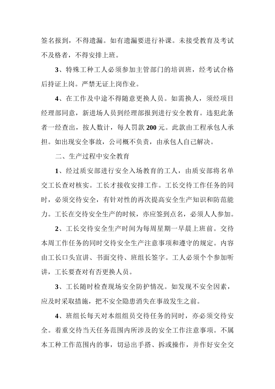 建筑企业施工教育培训计划_第3页