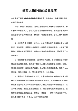 描写人物外貌的经典段落