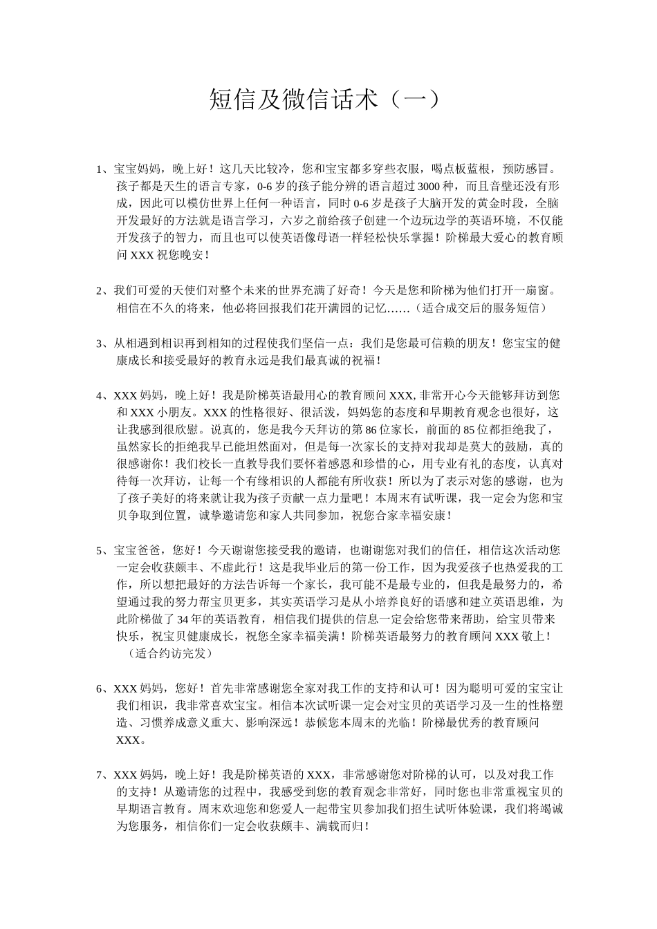 短信及微信话术_第1页