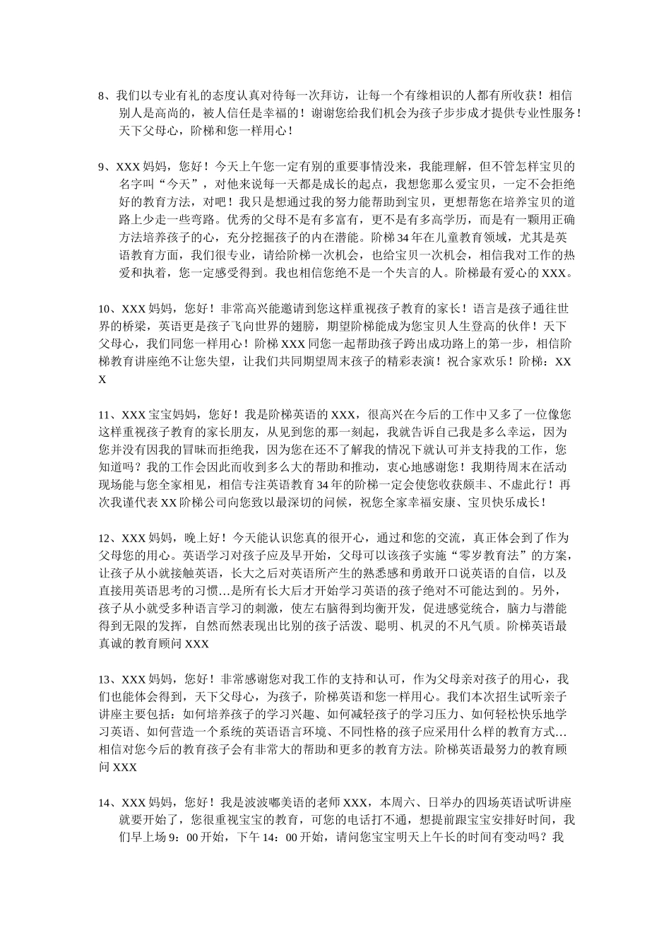 短信及微信话术_第2页