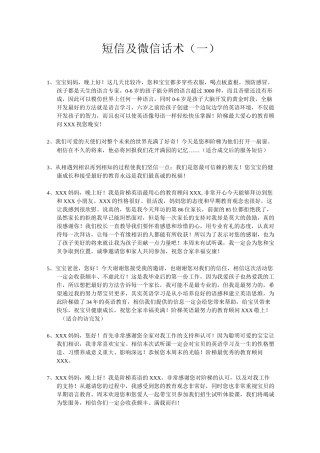 短信及微信话术