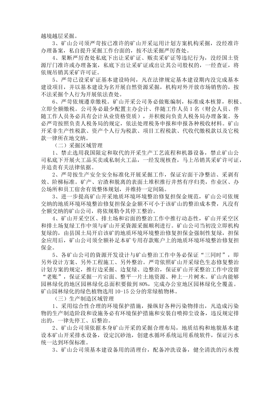 矿山开采项目实施策划方案_第2页