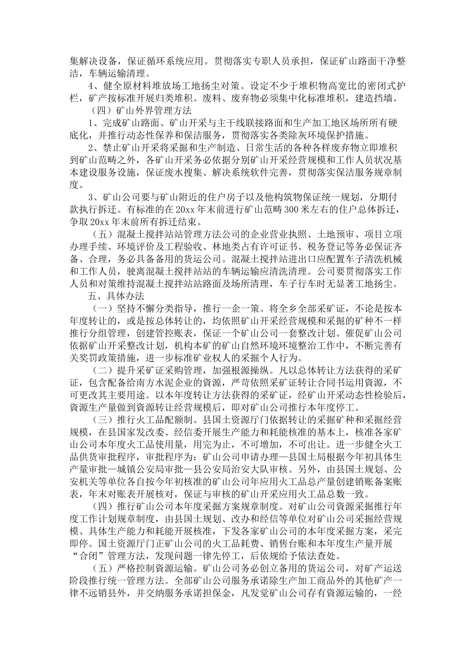 矿山开采项目实施策划方案_第3页