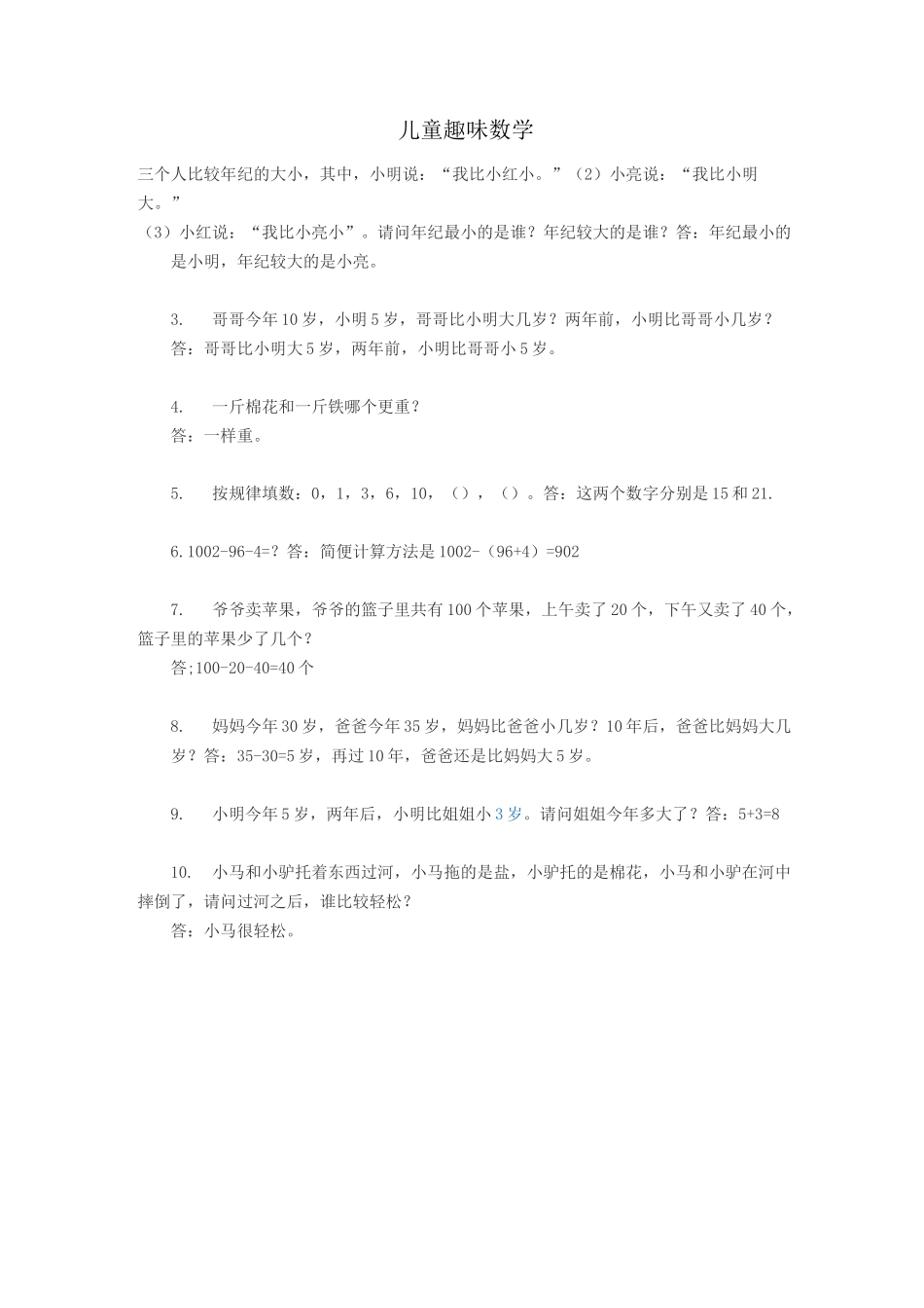 儿童趣味数学_第1页