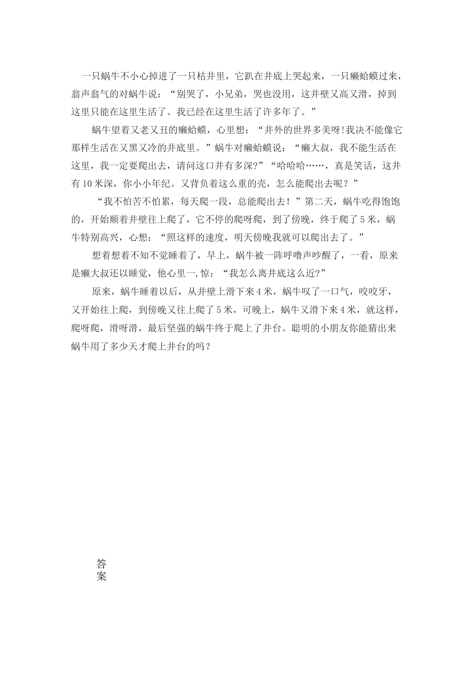 儿童趣味数学_第2页