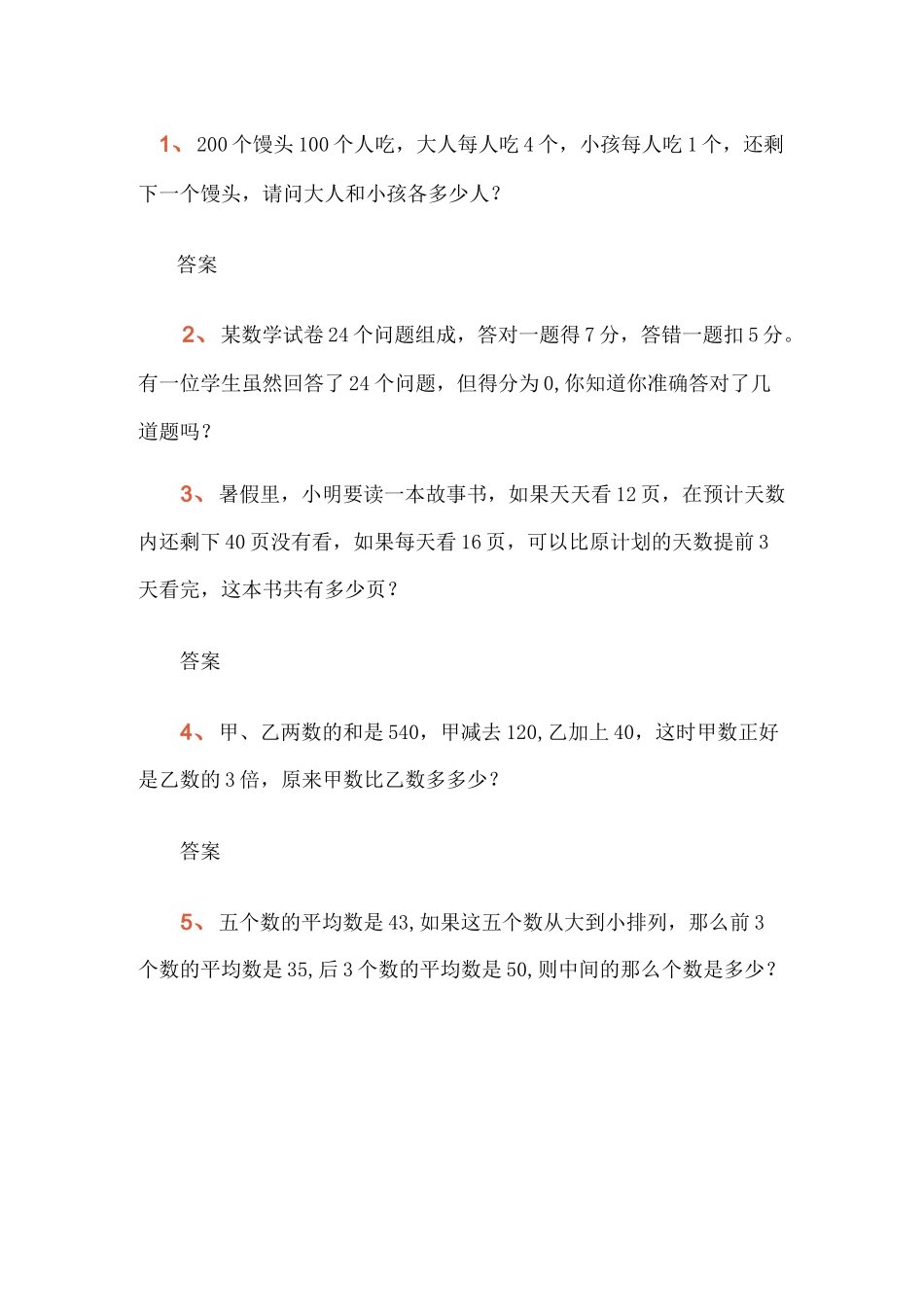 儿童趣味数学_第3页