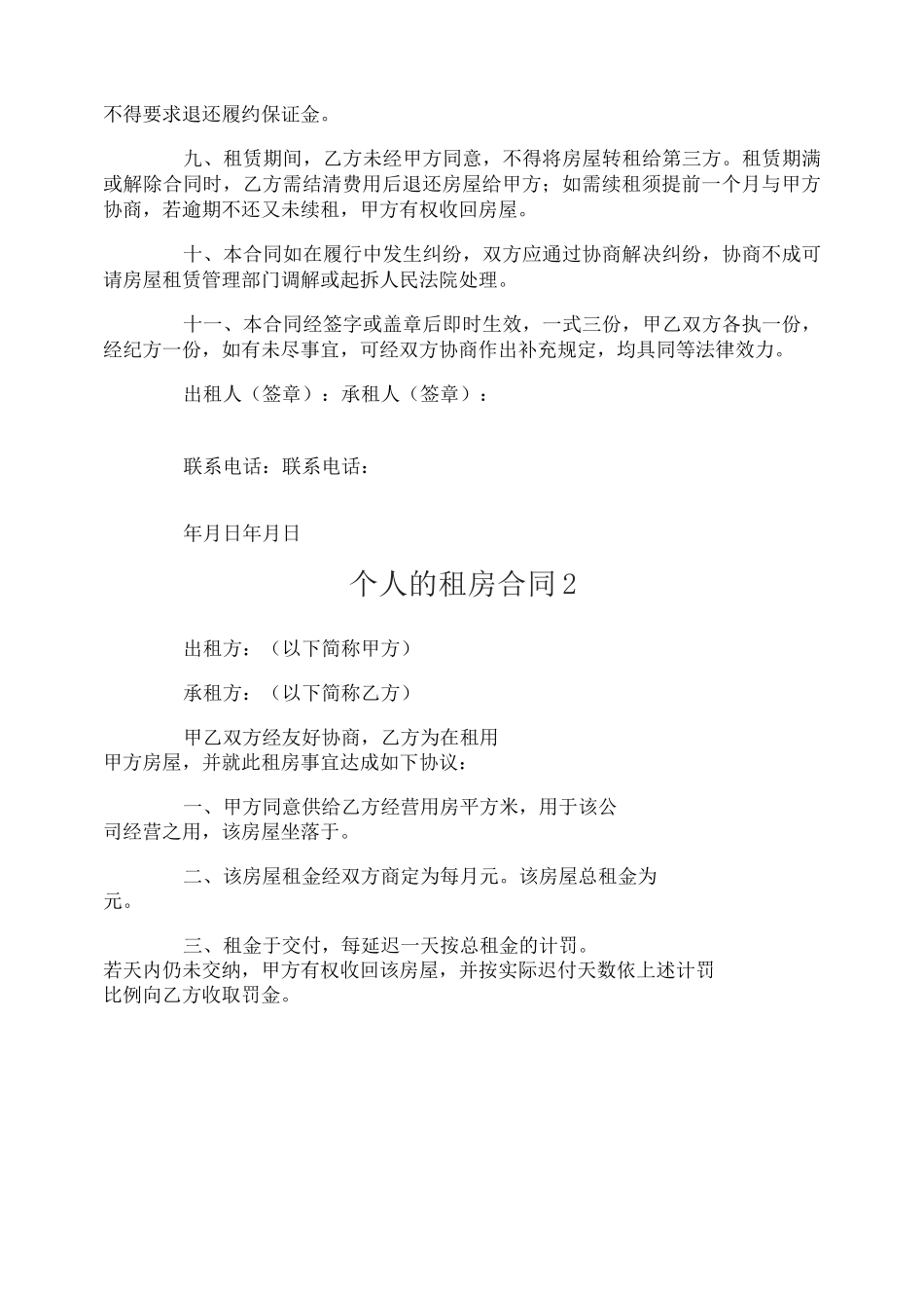 个人的租房合同_第2页